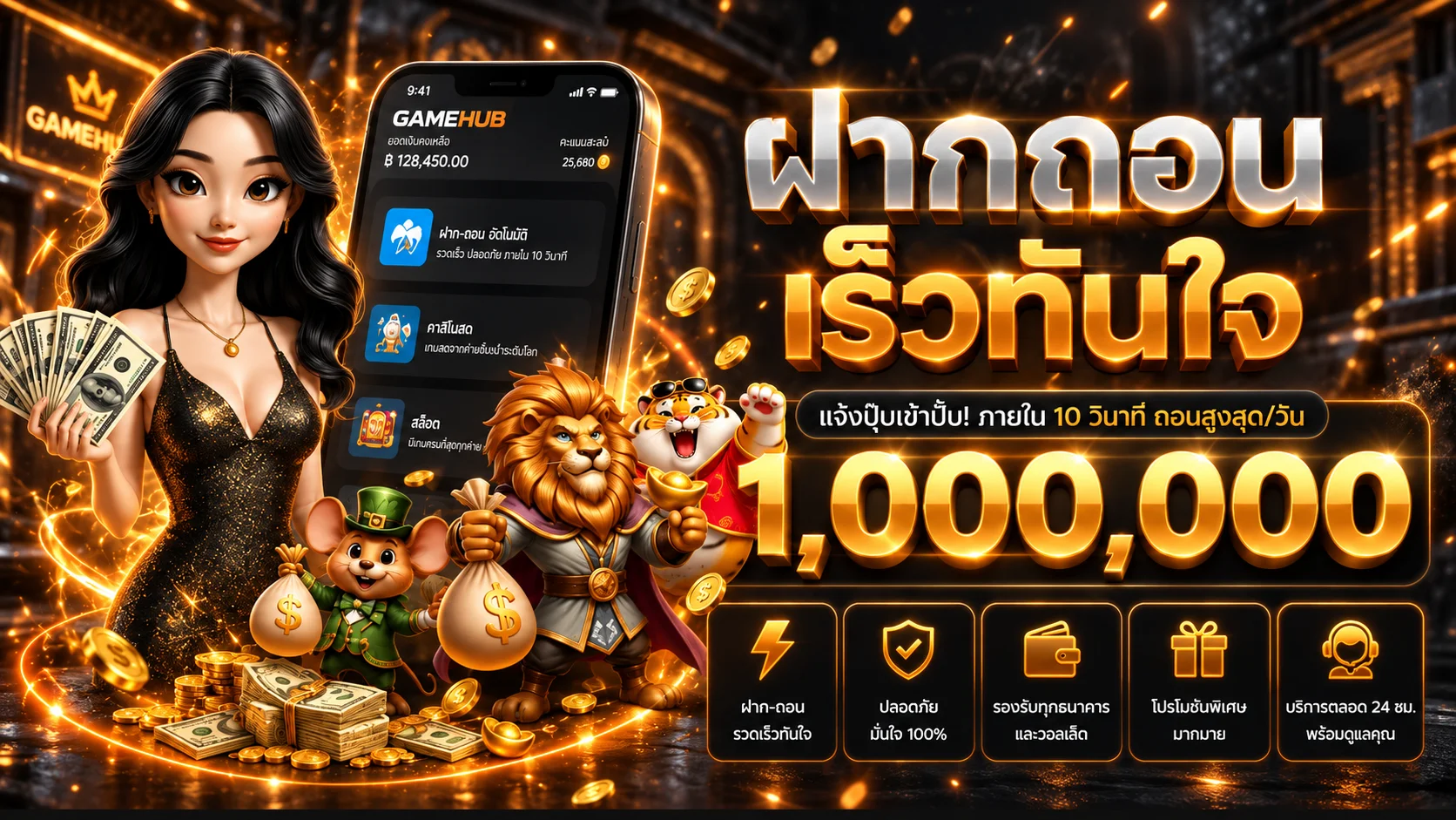 แบนเนอร์ GAMEHUB ฝากถอนออโต้โทนส้มดำพร้อมตัวละคร PG Soft