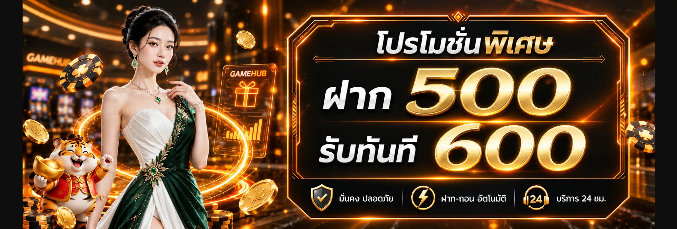 ภาพโปรโมชั่นสล็อตออนไลน์ GAMEHUB ฝาก 500 รับ 600