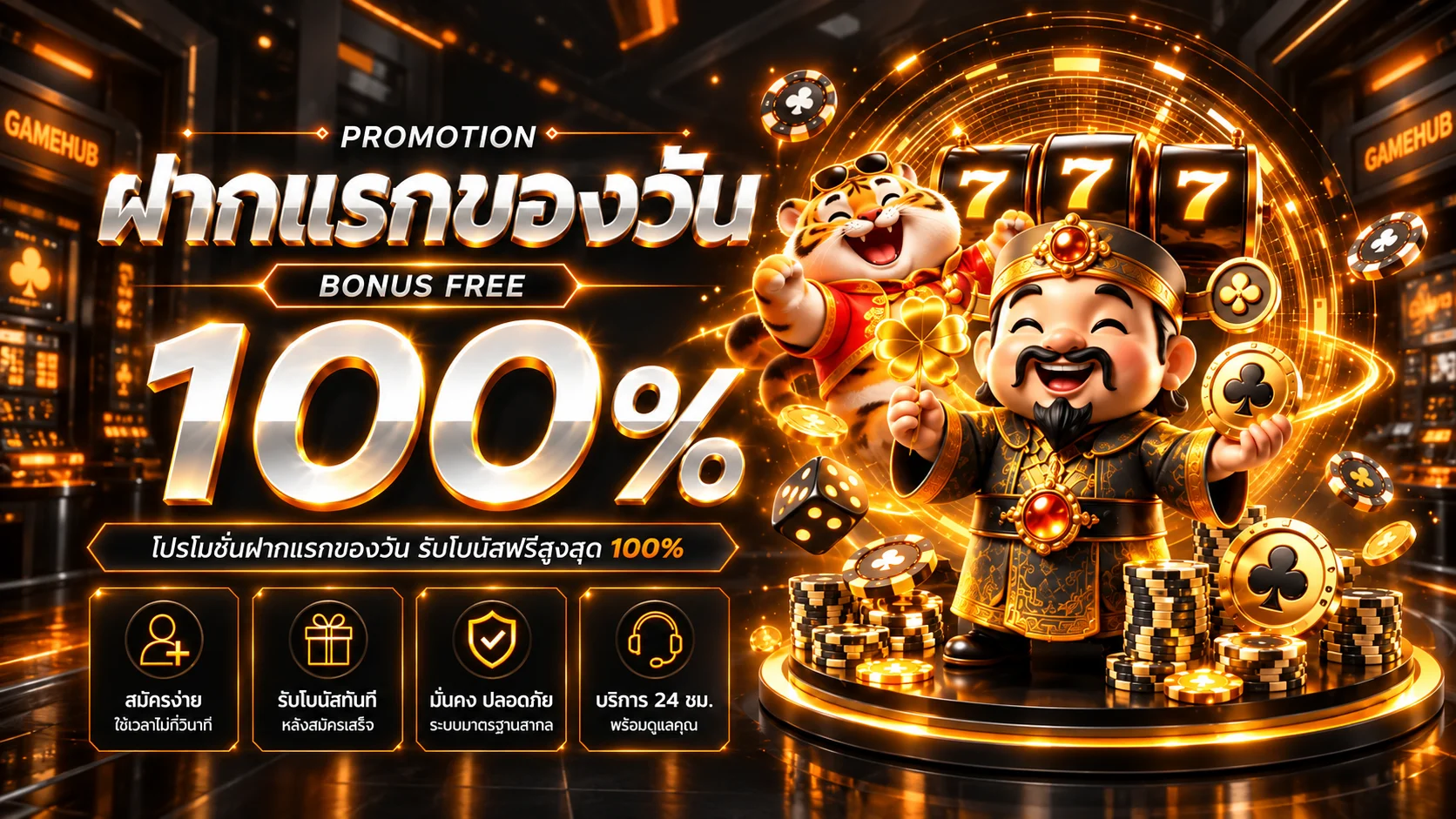 GAMEHUB ทางเข้าเว็บเกมออนไลน์ ฝากถอนออโต้